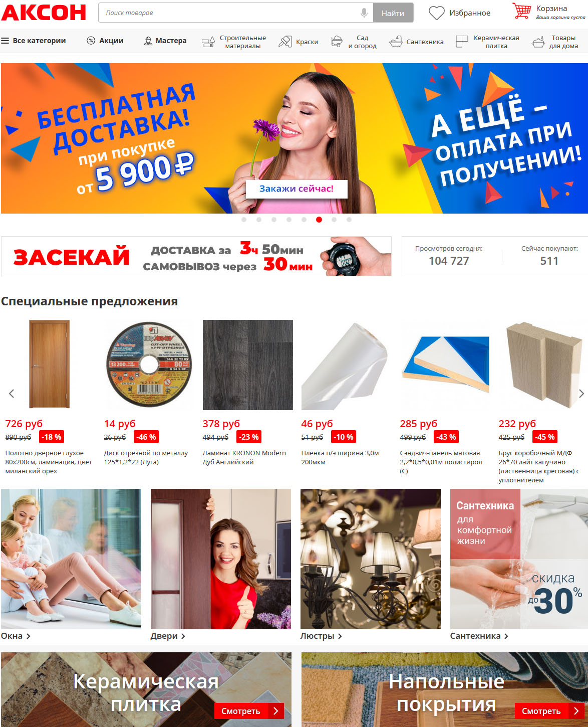 Интернет-магазин Аксон