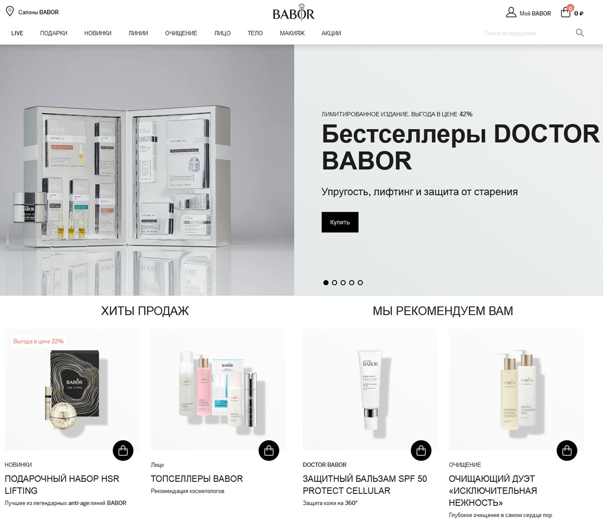 Сайт Babor Ru Бабор