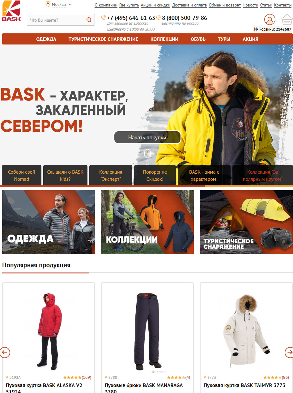 Интернет-магазин Баск