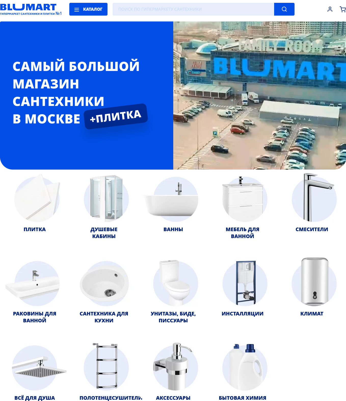 Блюмарт