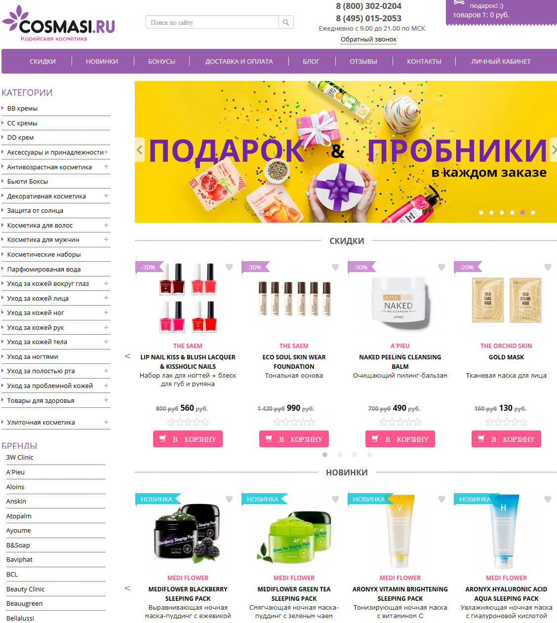 Сайт Cosmasi Ru Интернет-магазин Космаси