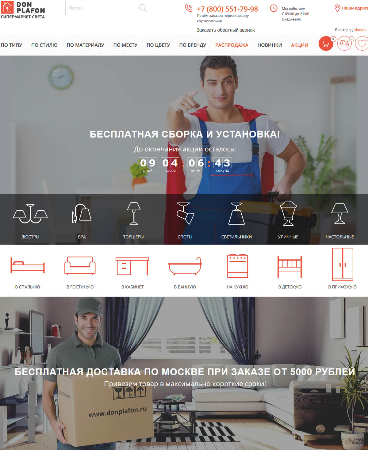 Интернет-магазин Дон Плафон