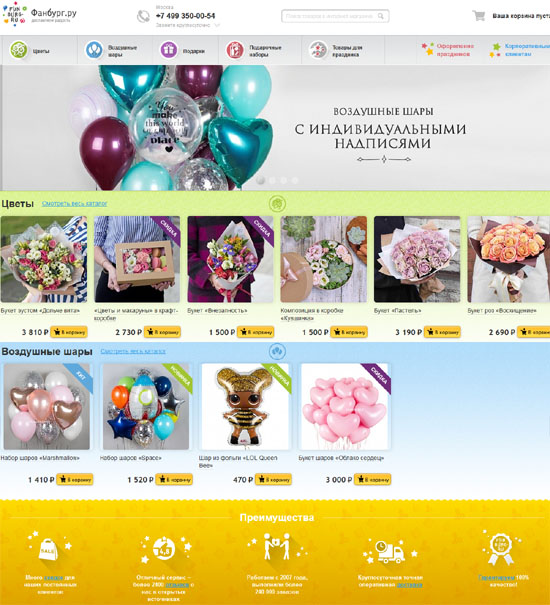 Сайт funburg ru Интернет-магазин Фанбург