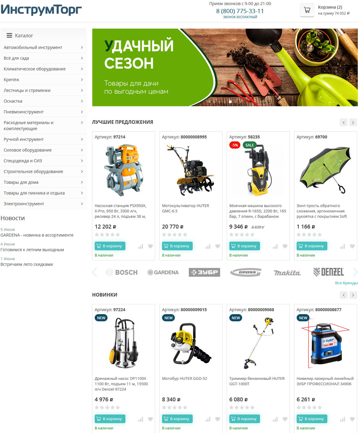 Интернет-магазин Инструмторг Ру