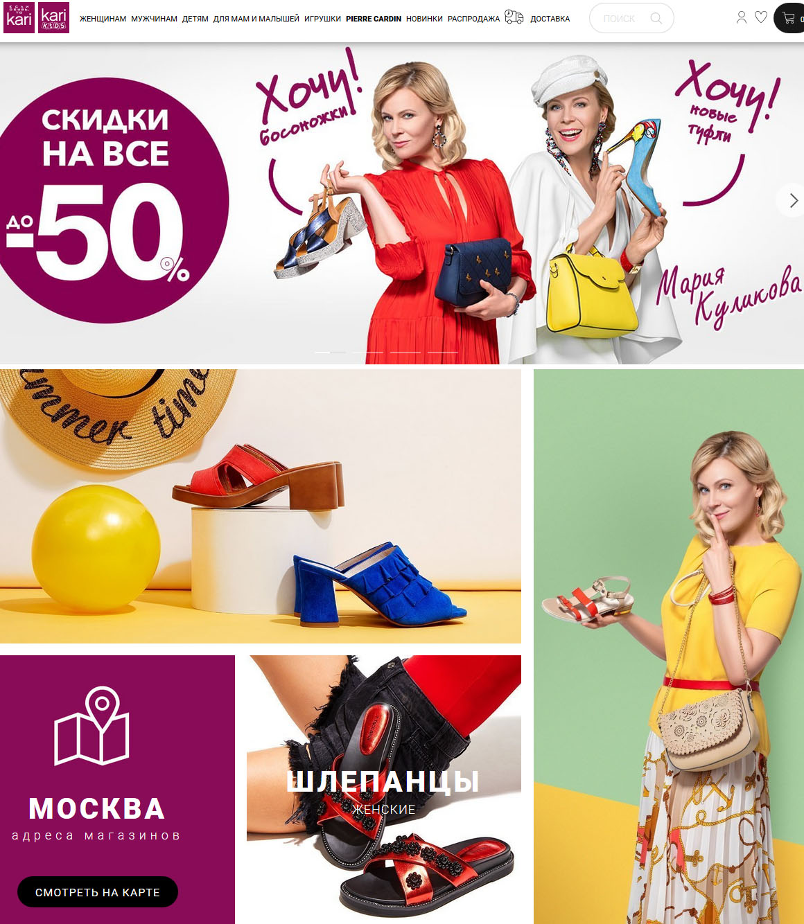 Интернет-магазин Кари