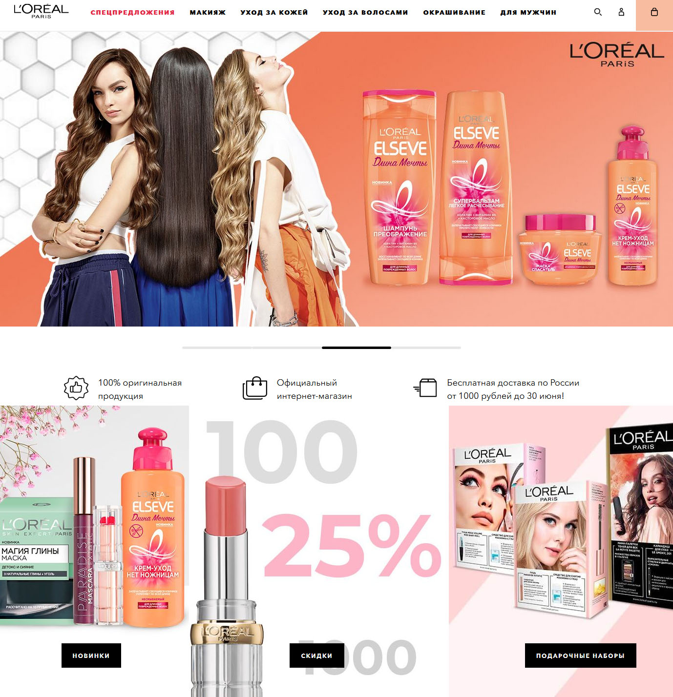 Сайт Loreal Paris Ru Интернет-магазин Лореаль
