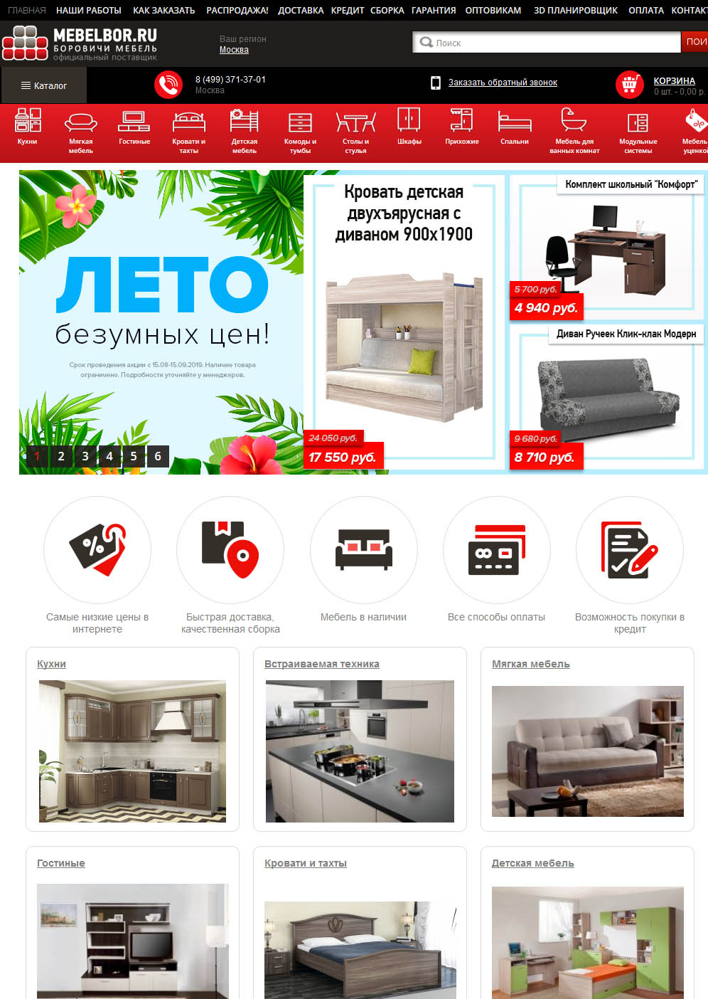 Интернет-магазин Мебельбор
