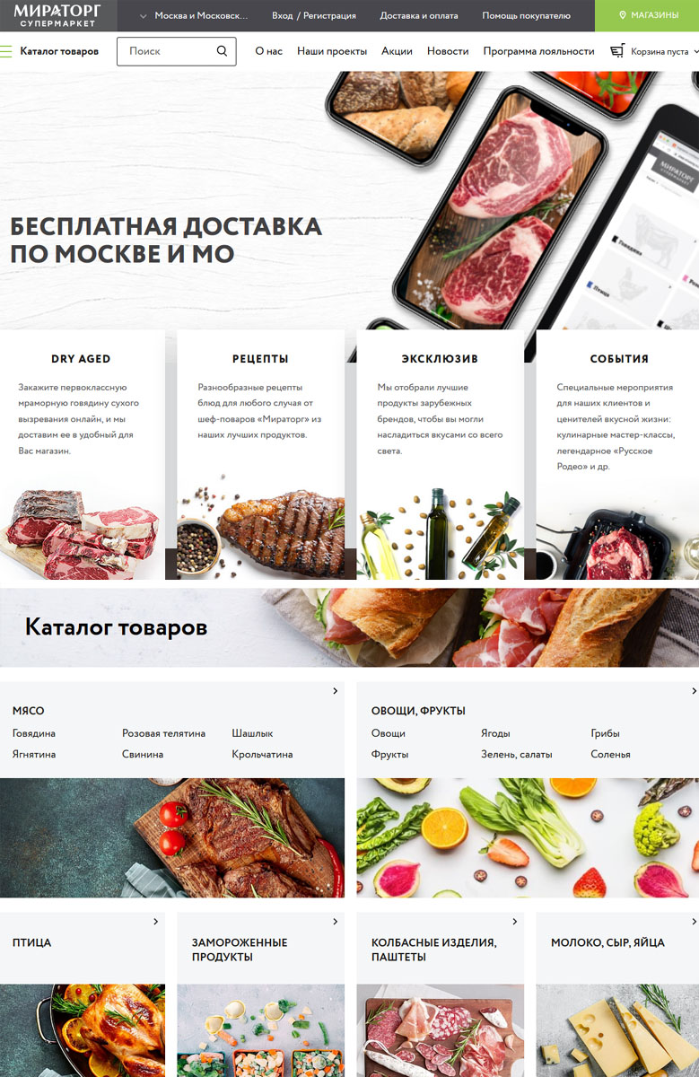 Мираторг