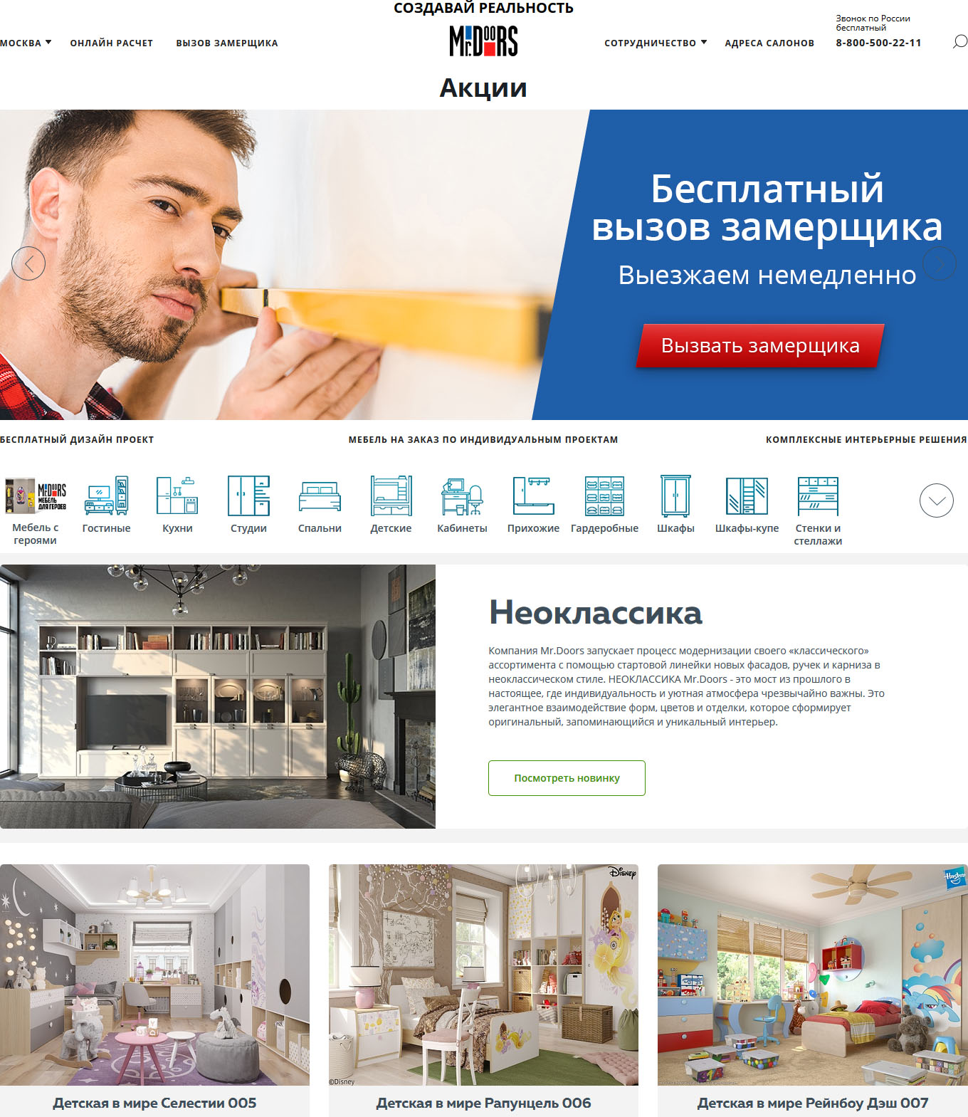 Мистер Дорс