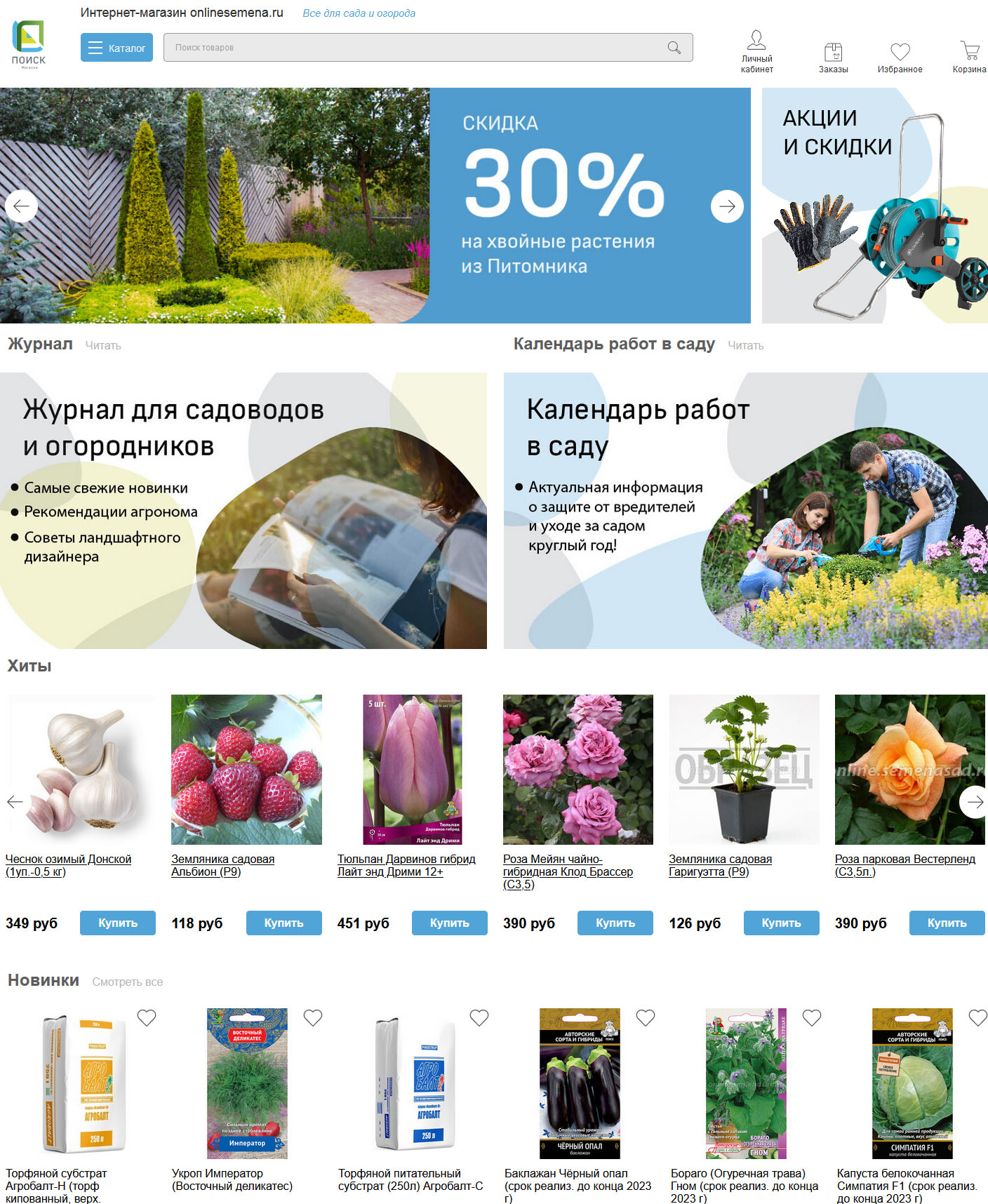 Агрофирма Поиск ОнлайнСемена семенасад