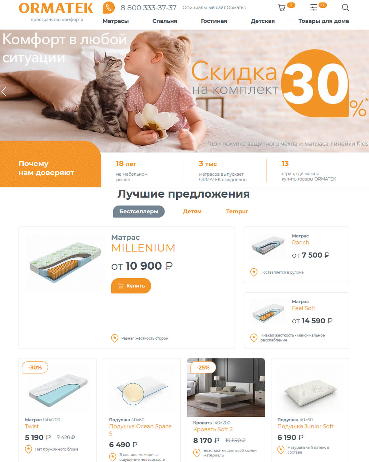 Орматек