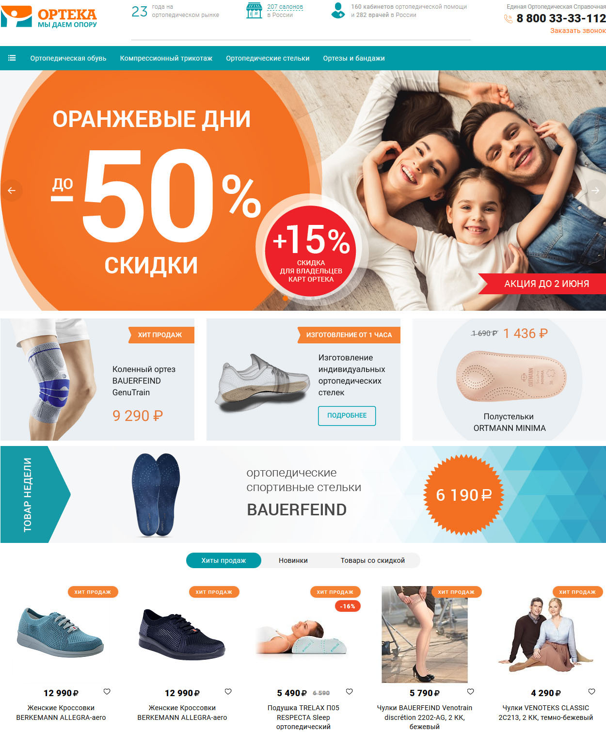 Интернет-магазин Ортека