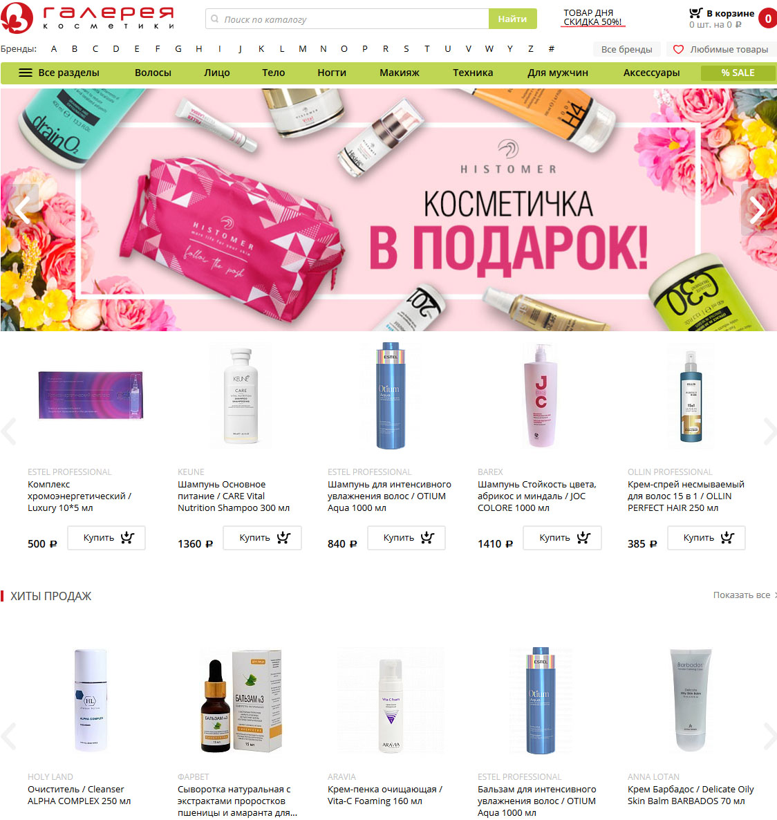 Галерея косметики