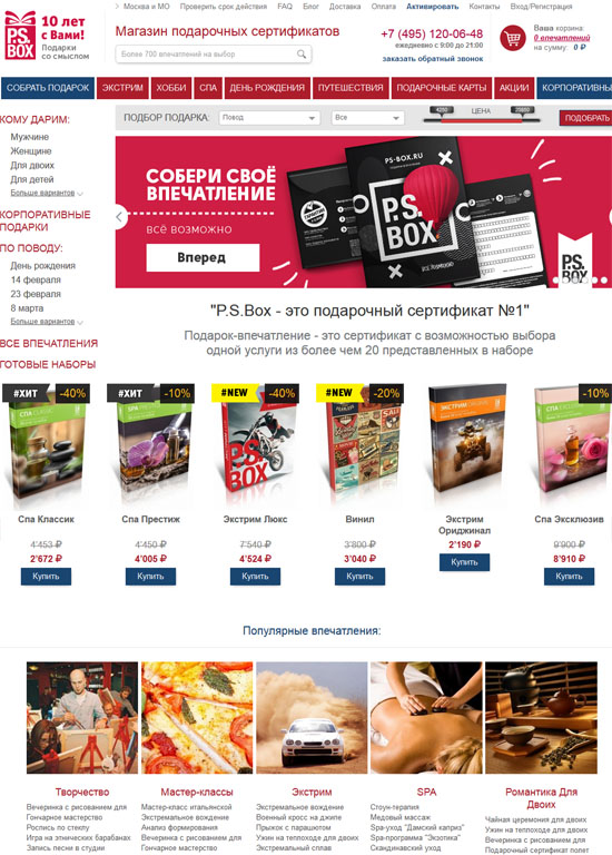 Сайт ps-box ru Интернет-магазин P.S. Box
