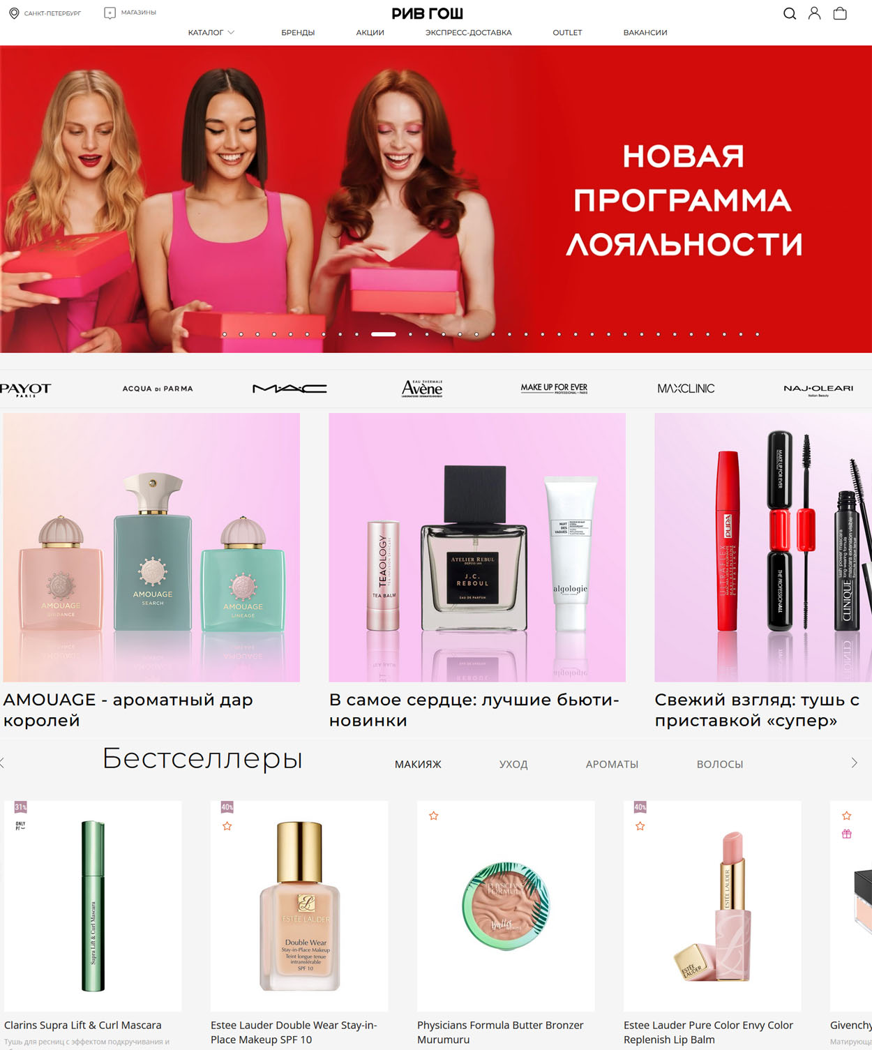 Сайт Rivegauche ru Рив Гош