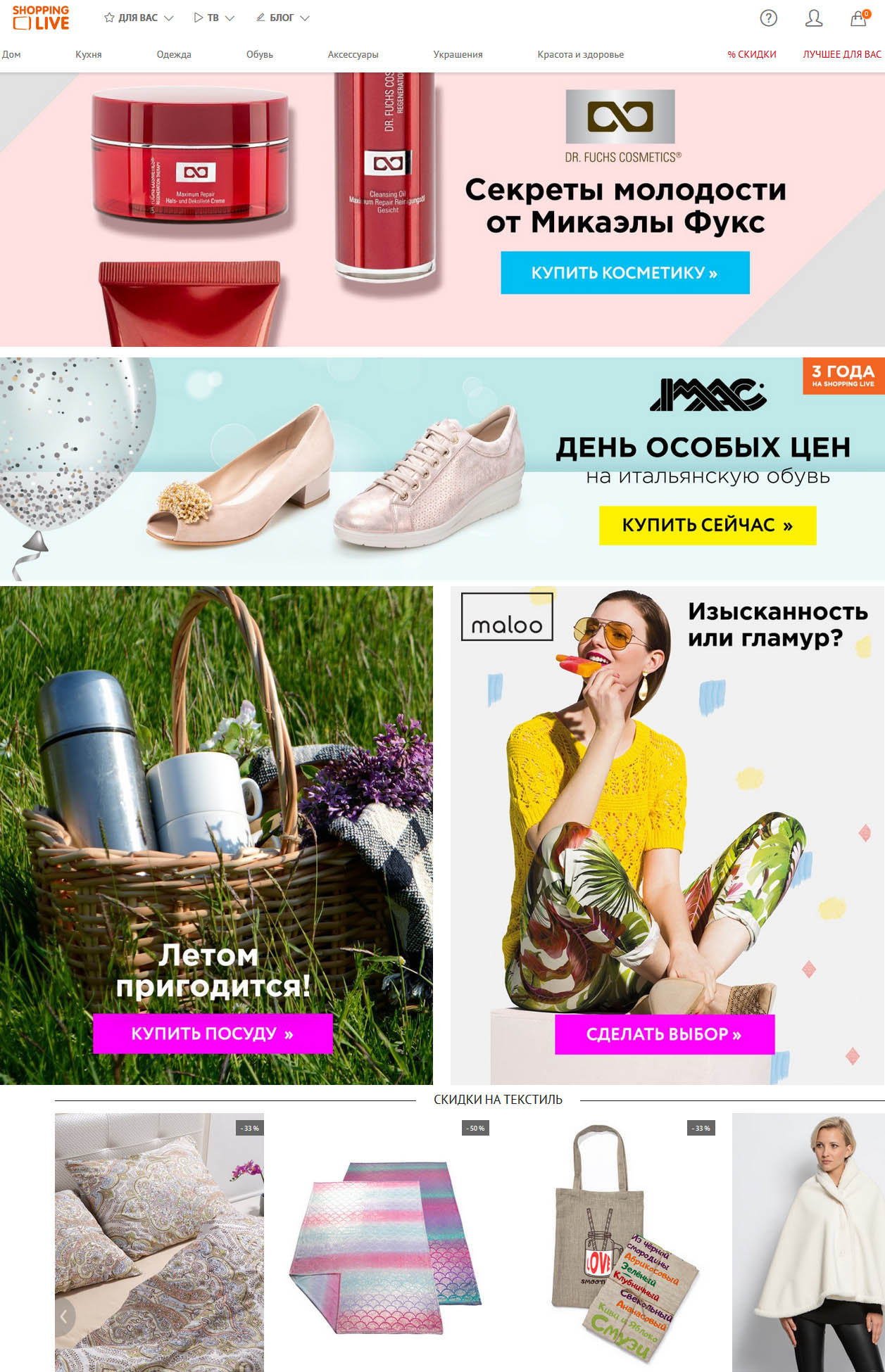 Шоппинг Лайф