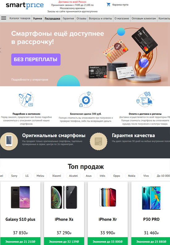 Интернет-магазин Смартпрайс