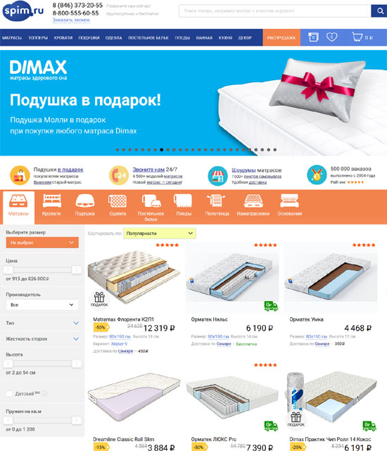 Интернет-магазин Спим Ру