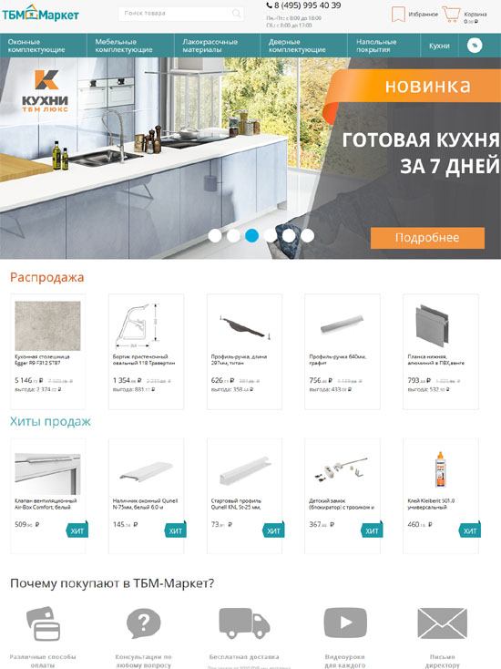 Интернет-магазин ТБМ Маркет