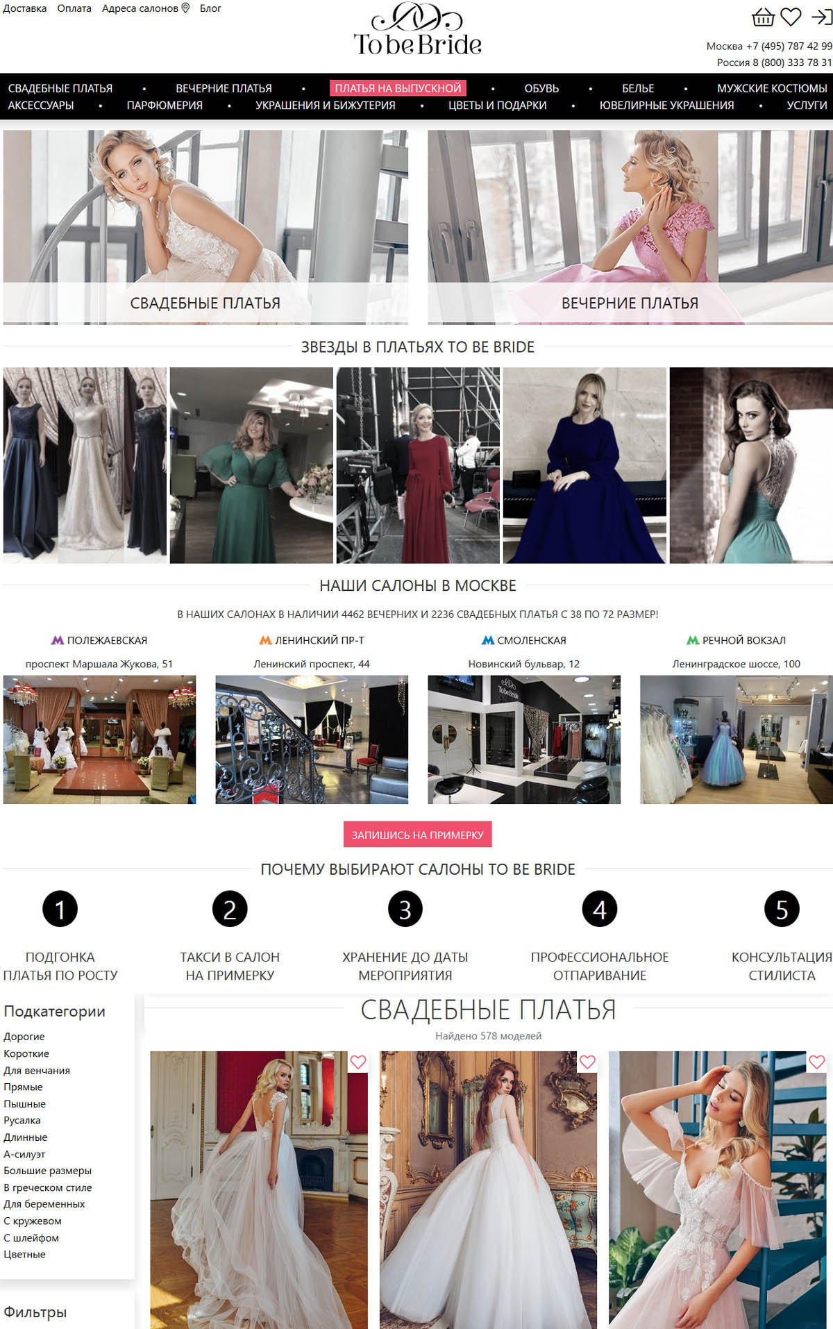 Интернет-магазин To Be Bride