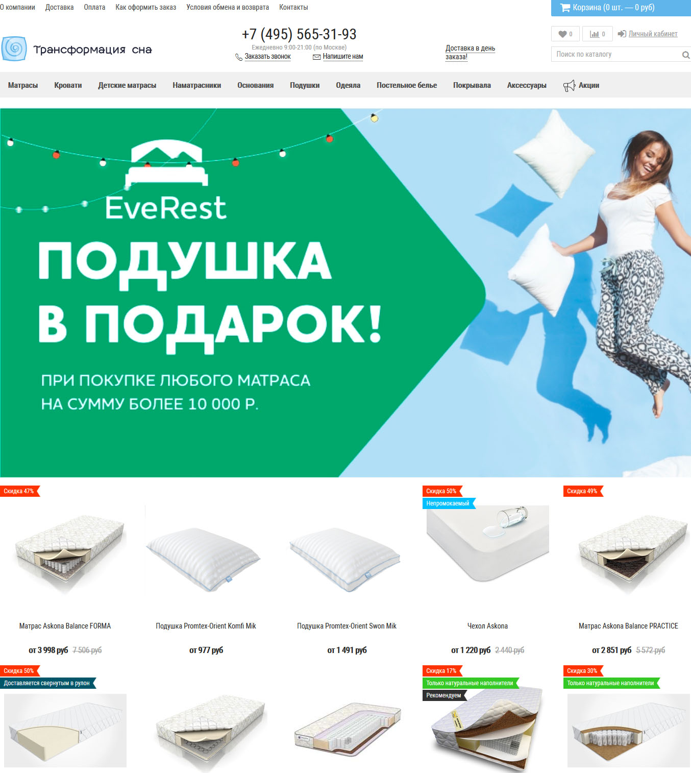 Трансформация сна