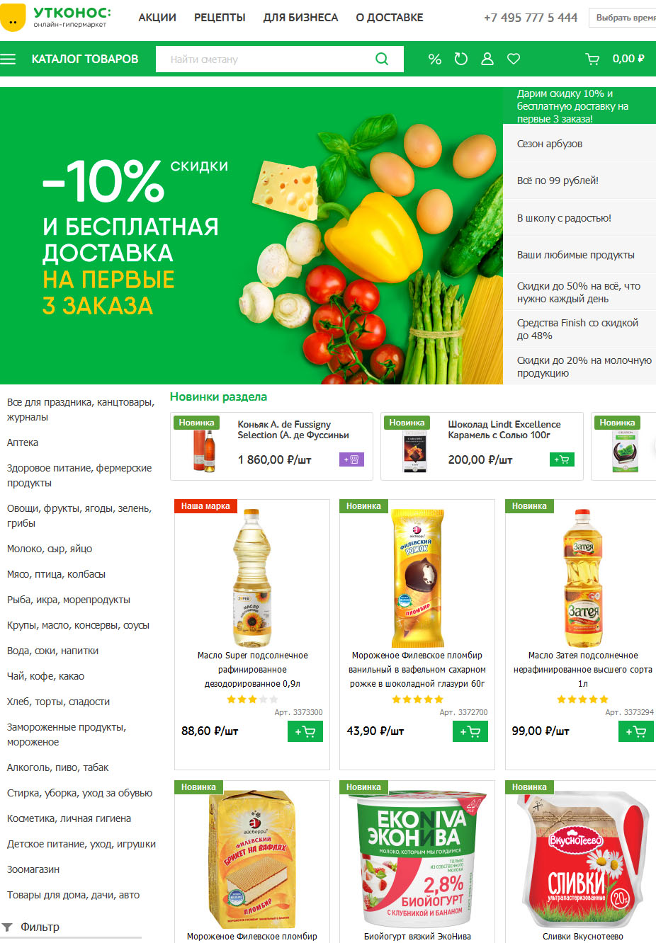 Утконос