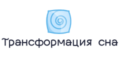 Интернет-магазин Трансформация Сна